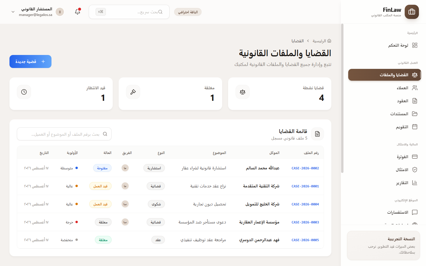 واجهة إدارة قضايا سَنَد